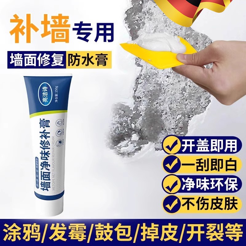 德国补墙膏墙面修补白色修复神器防水防潮防霉膏墙壁裂缝涂鸦遮盖