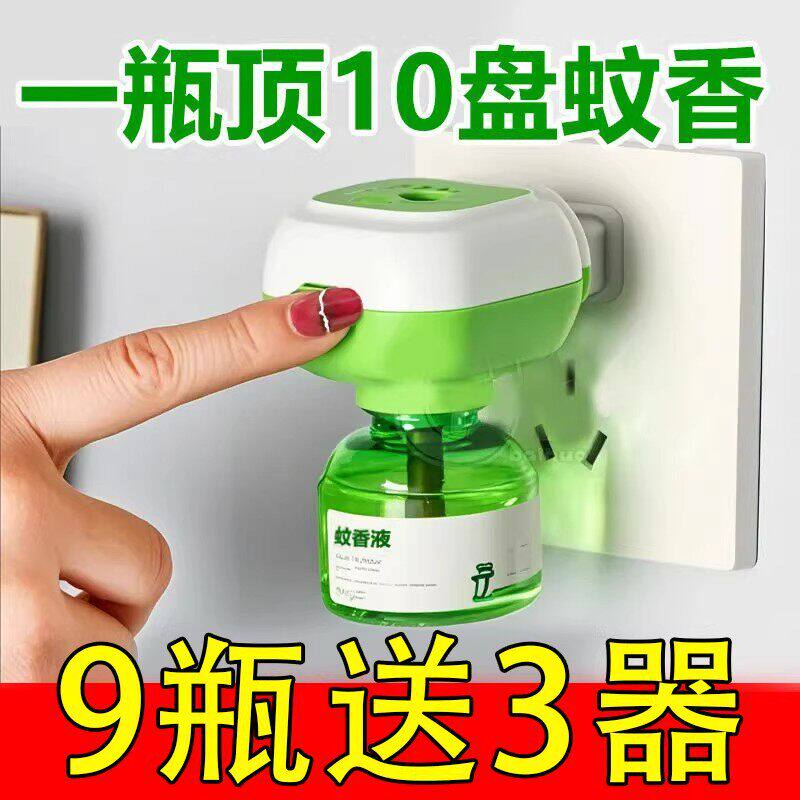德国电蚊香液驱蚊神器家用电子杀蚊灭蚊器家用灯防蚊虫家用宿舍