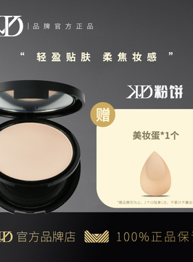 正品KVD粉饼定妆替换蜜粉饼粉底提亮不易脱妆散粉