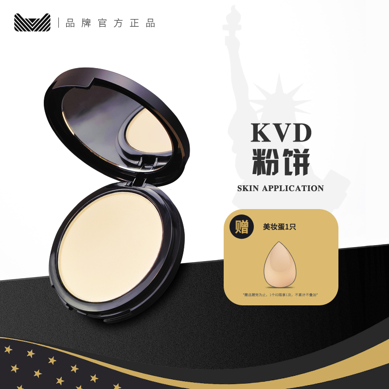 2盒装丨KVD粉饼丨官方直营