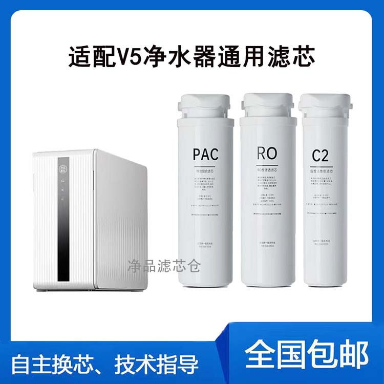 适用奥克斯V5净水器通用款滤芯
