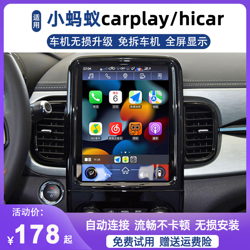 适用奇瑞小蚂蚁无线CarPlay/华为Hicar盒子中控屏幕升级高德导航