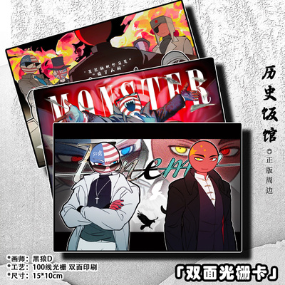 国拟光栅卡 手书周边ch『历史饭馆』