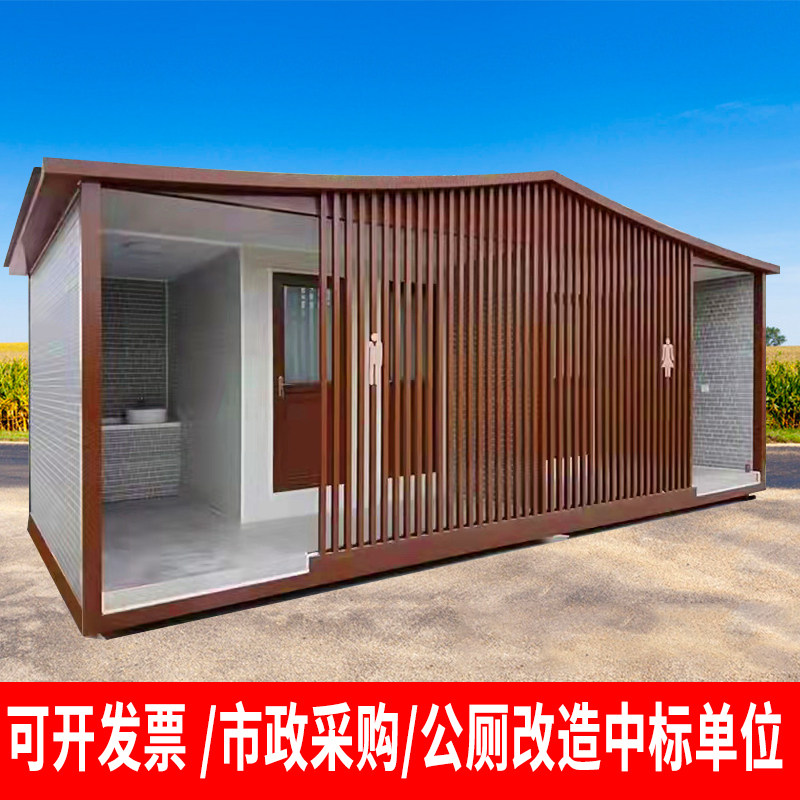 移动厕所卫生间户外成品公厕厂家景区公园高档环保公厕公共洗手间