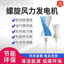 优质厂家2020螺旋型C4小型风力发电机组12V24V家用风光互补太阳能