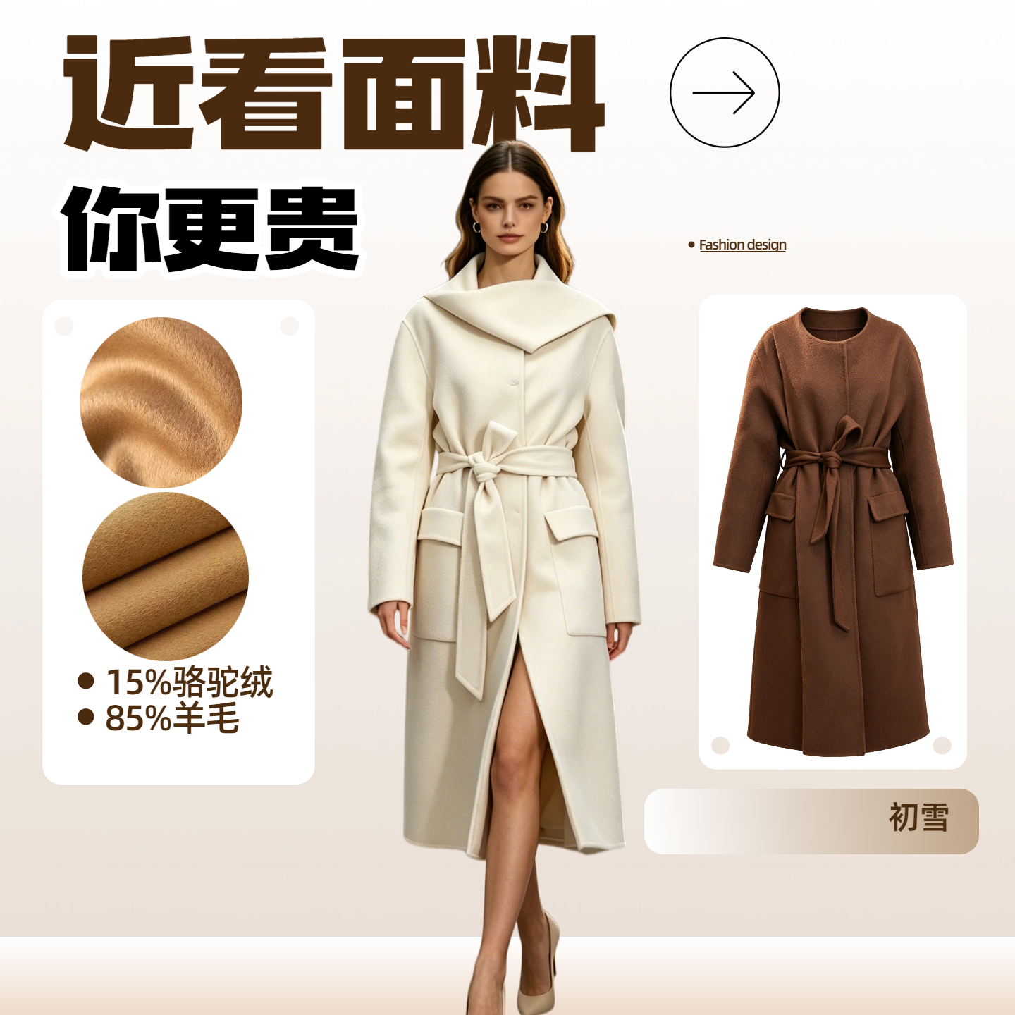 【廖廖粉丝专享】15%骆驼绒+85%澳毛秋冬双面呢大衣时尚秀场-8008