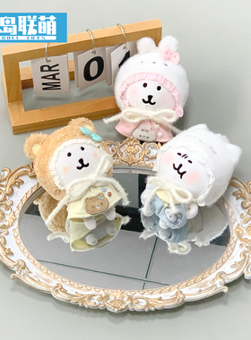 娃岛联萌棉花娃娃10cm娃衣自嘲熊着替呼噜小夜曲毛茸茸软萌帽套装