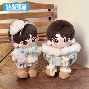 娃岛联萌x梦想实验室棉花娃娃10cm娃衣20cm衣服冬日恋歌现货冬装