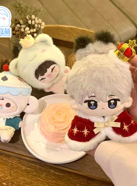 娃岛联萌棉花娃娃10cm娃衣国王套装童话奇遇记贵族萌秋冬毛绒超值