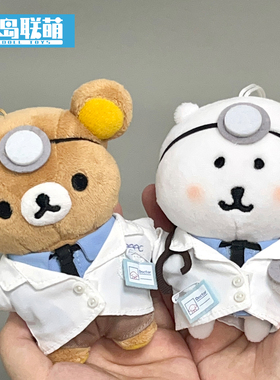 娃岛联萌x茶包泡泡茶棉花娃娃10cm娃衣小小医生轻松熊自嘲熊着替