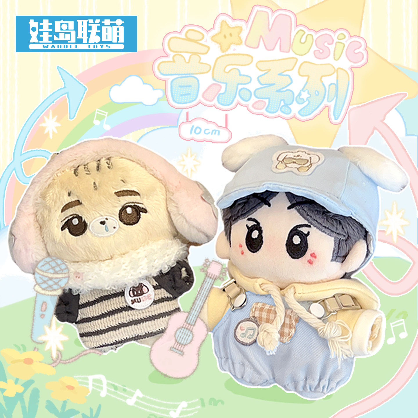 娃岛联萌x小猫冻梨棉花娃娃10cm娃衣音乐汪汪系列耳机套装正版萌