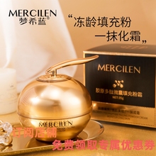 MERCILEN梦希蓝胶原多肽微囊填充粉35g一抹化霜紧致嫩肤保湿 面霜