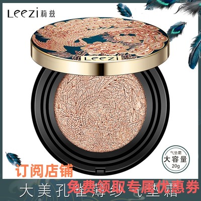 leezi/莉兹薄纱气垫粉底液遮瑕