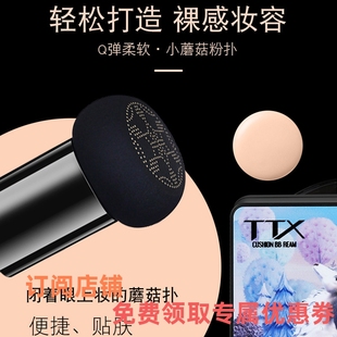 TTX水感美颜气垫BB霜 清透遮瑕滋润小蘑菇头隔离霜