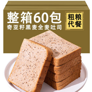 奇亚籽全麦面包低脂黑麦吐司粗粮代餐饱腹无糖精整箱早餐切片面包