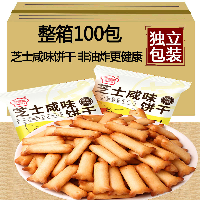 鱼骨芝士咸味饼干小鱼饼干独立包装解馋零食网红小吃休闲食品整箱