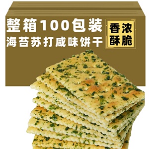 无蔗糖海苔饼干紫菜薄脆苏打咸味零食早餐网红休闲整箱代餐饼干