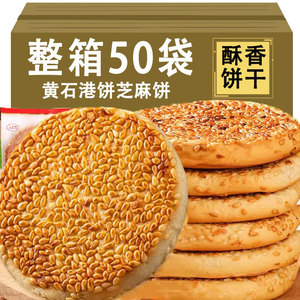 湖北特产超薄黄石金虹港饼老式手工芝麻饼干孕妇老人食品零食小吃