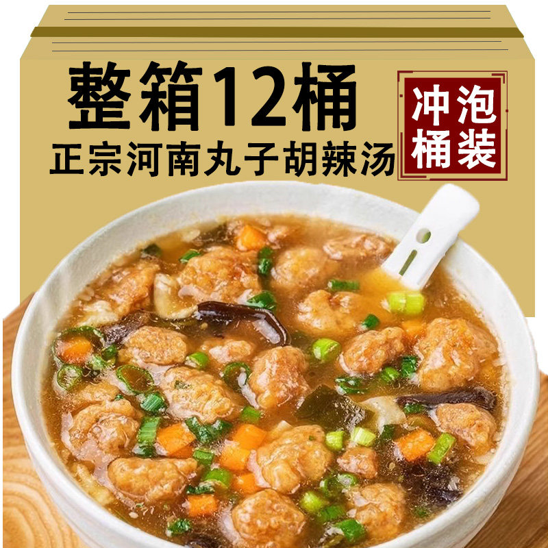 丸子胡辣汤水冲早餐汤料包方便速食冲泡桶装河南特色美食批发整箱,零食/坚果/特产,人造肉零食,淘宝优惠券,粉丝福利购,淘宝优惠卷