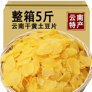 云南农家晒干洋芋片干土豆片生半成品脱水蔬菜干货马铃薯片批发