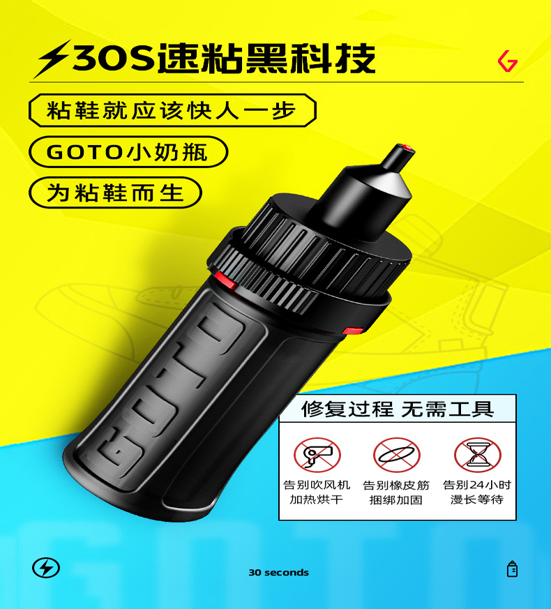 GOTO粘鞋胶球鞋专用速粘胶水强力树脂软胶运动鞋开胶修复防水速干
