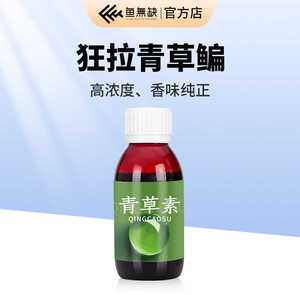 鱼乐无限吴庆钓鱼青草素添加剂青鱼草鱼鳊鱼饵料野钓黑坑小药诱鱼