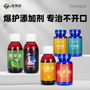 鱼无缺吴庆钓鱼抢食剂魔酒大混养鲫鱼罗非小药添加剂黑坑饵料诱鱼