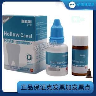 空管抑菌糊剂达索根管充填糊剂粉4g液体15ml牙科口腔材料四医大
