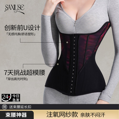 SaXiuse注氧薄纱美体塑身束腰带