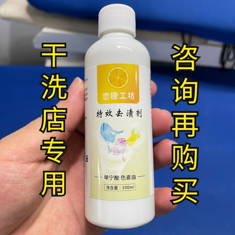 洗衣服的小马哥5号（特效去渍剂）水果渍咖啡渍饮料渍