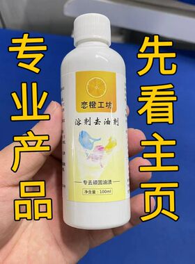 洗衣服的小马哥1号（溶剂去油剂）去除衣服顽固油渍火锅油辣椒油