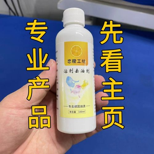 洗衣服的小马哥1号（溶剂去油剂）去除衣服顽固油渍火锅油辣椒油