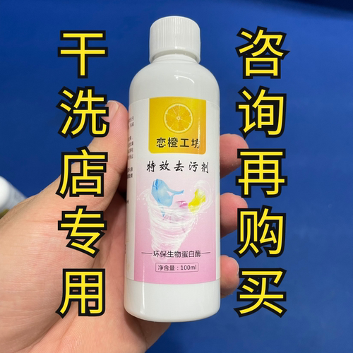 洗衣服的小马哥2号（特效去污剂）