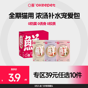 O客鲜肉猫用宠爱包真鲜肉0添加补汤补肉包 任选10件 专区39元