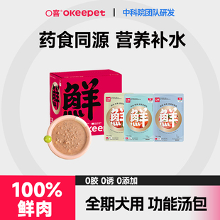 O客鲜肉鲜果鲜蔬犬用宠爱包真鲜肉0添加全犬种鲜粮湿粮补水肉汤包