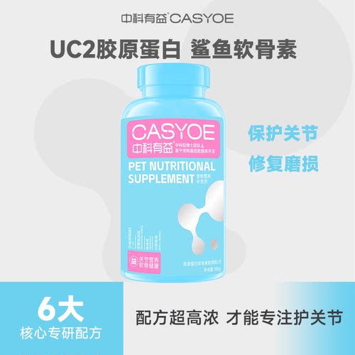 O客宠物鲨鱼软骨素犬用保护关节