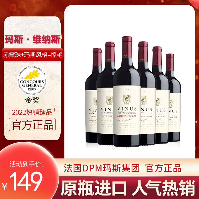 法国进口整箱红酒保罗玛斯红酒