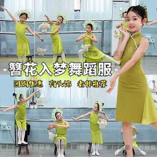 簪花入梦儿童舞蹈服如梦簪花引演出服雨打芭蕉旗袍表演服女外婆桥