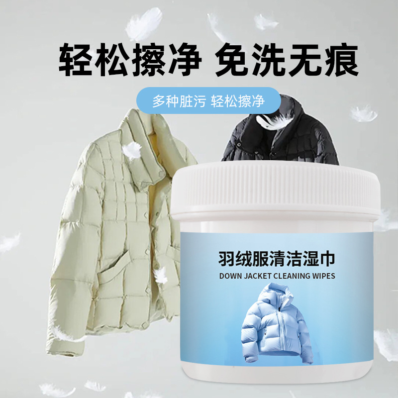 羽绒服清洁湿巾免洗去污神器干洗