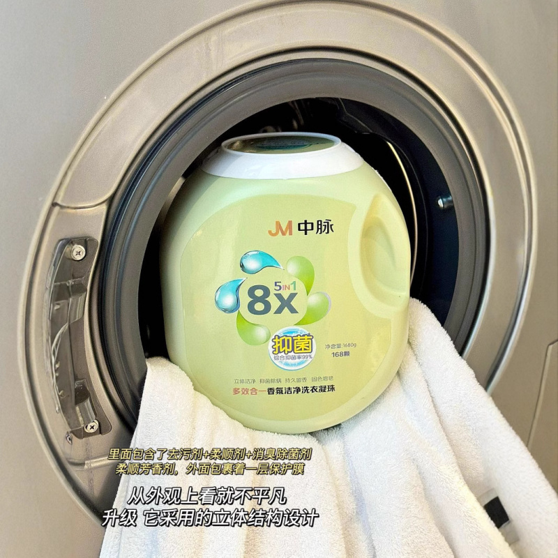 JM中脉香氛洗衣凝珠省净合一