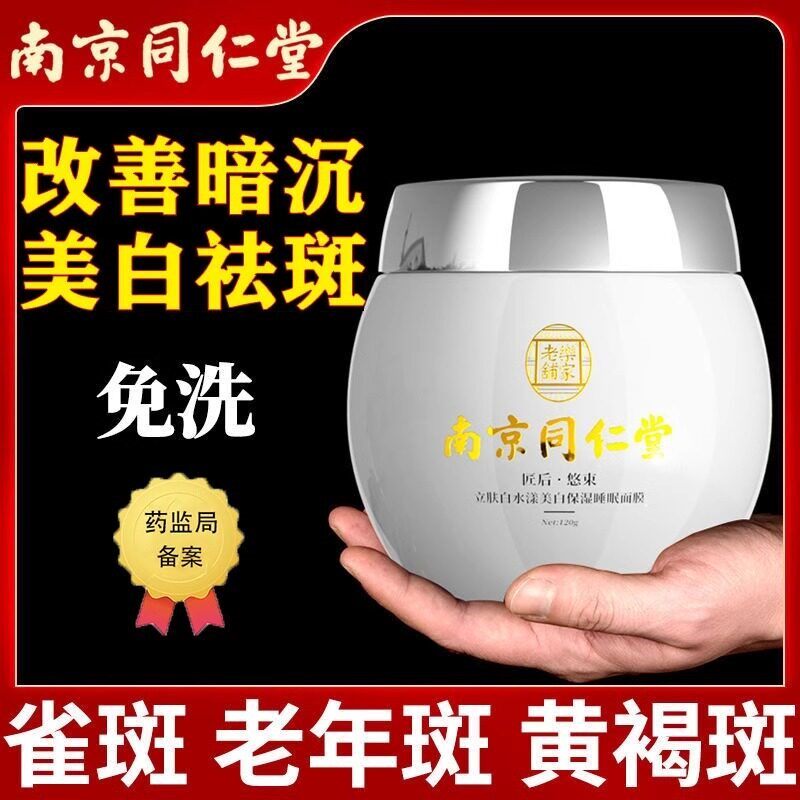 南京同仁堂牛油果睡眠面膜免洗夜间修护补水保湿焕亮肌肤官方正品
