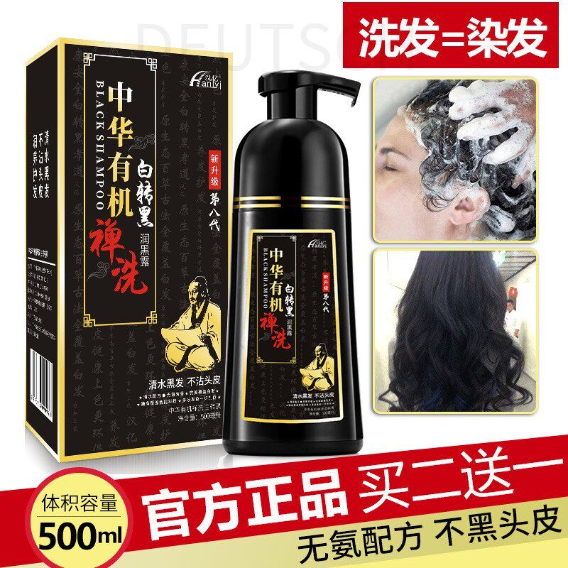 染发剂白转黑一冼洗头发变黑一洗黑纯植物家用洗发水二合一润黑露