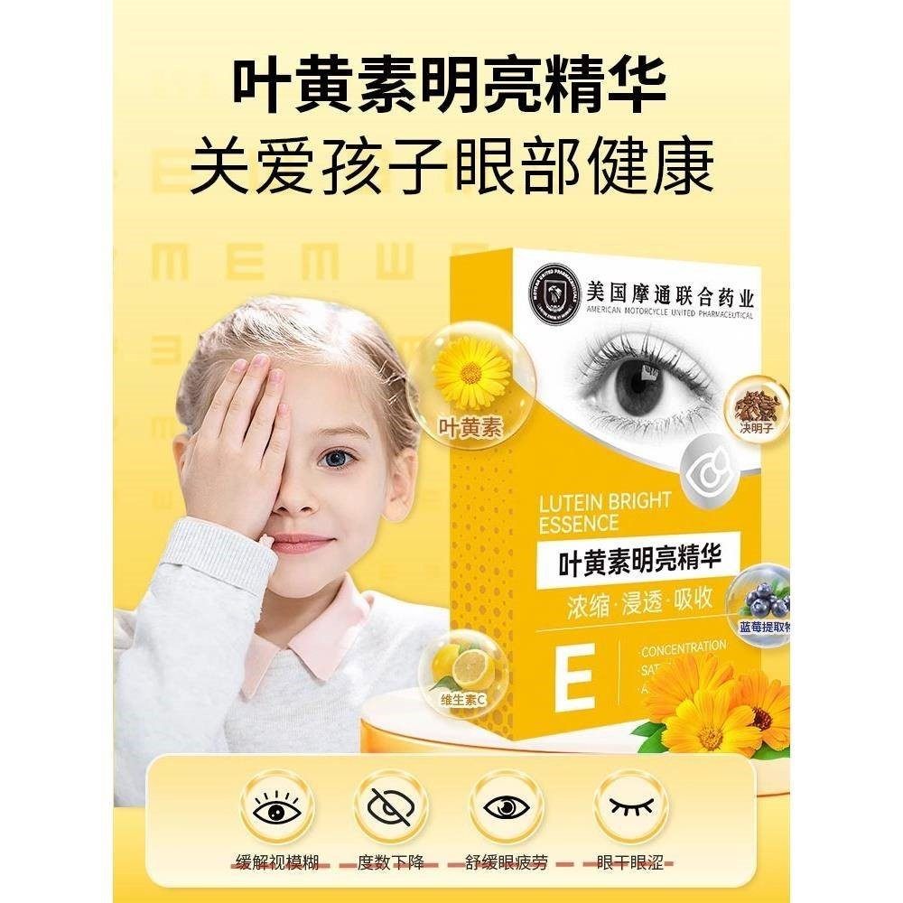 【美国摩通正品】明亮双眼浓缩叶黄素精华液