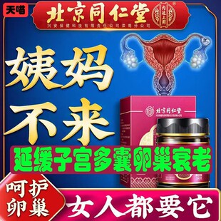 月经不来？量少?鹿参膏人参滋补鹿血鹿参膏延缓子宫多囊卵巢衰老U