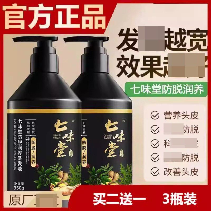 七味堂植萃润养洗发液清爽去屑控油蓬松柔顺秀发焕亮护理正品