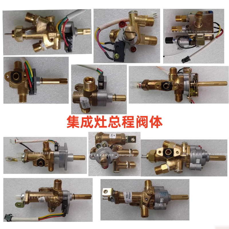 集成灶配件集成灶阀体总成配件按阀体图片发最相似的适用各品牌