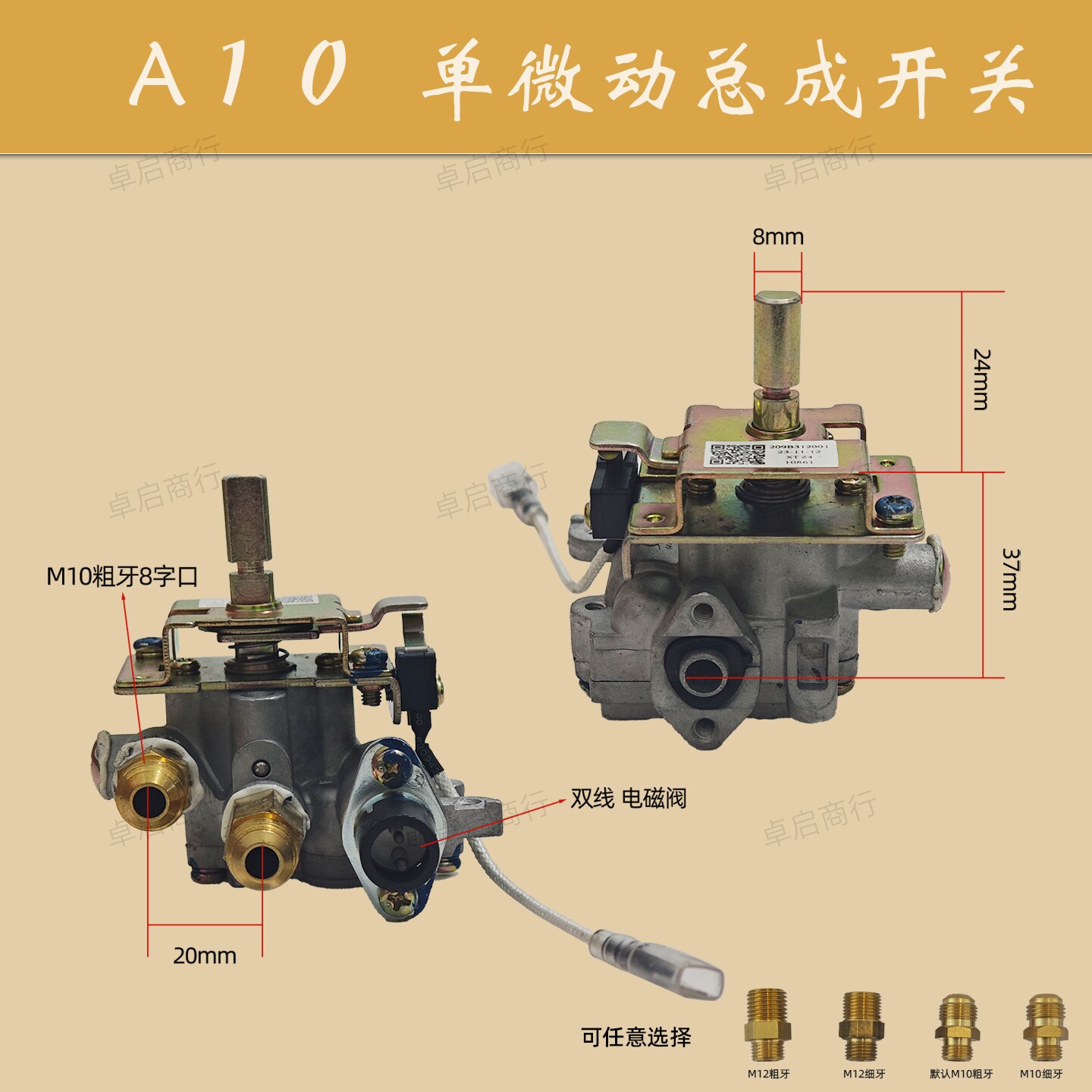 集成灶灶具通用总成阀体开关适用金帝普森德西曼板川法瑞法帝尼泰