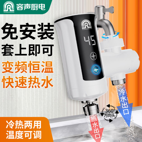 容声电热水龙头接驳式免安装