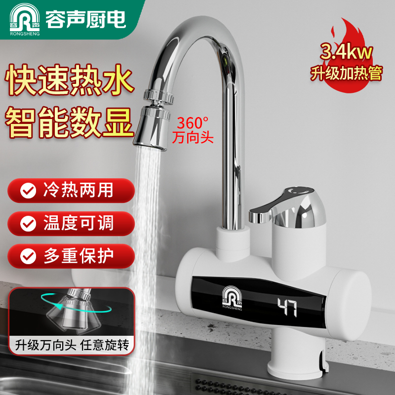 容声电热水龙头万向头冷热两用