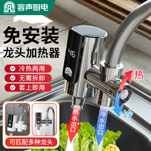 容声电热水龙头即热式快速加热厨房接驳式热水器家用过水热免安装